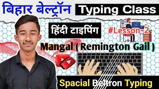 Bihar Beltron Hindi Typing Lesson  2  Mangal Remington Gail  Practice [upl. by Anelam]