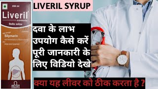 liveril syrup uses in hindi  liver thik karne wali dawa [upl. by Nishi56]