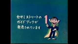 Sesame Street  End credits in JAPAN [upl. by Neroc]