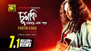 Chumki Choleche  চুমকি চলেছে একা পথে  Fardin amp Swapna  Pantho Kanai  Digital Sound  Anupam [upl. by Shira]