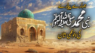 Hamaray Pyaray Nabi Muhammad ﷺ  Seerat un Nabi SAW [upl. by Kciredec]