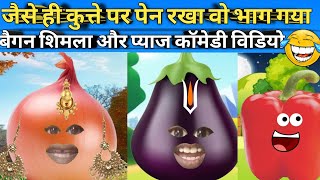 कुत्ते पर निबंध  Student Funny Cartoon Video [upl. by Landau]