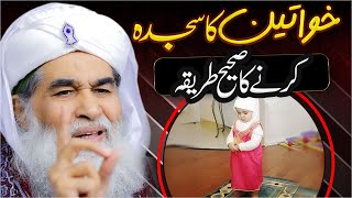 Sajda Karne Ka Sahih Tarika  Aurat Ki Namaz Ka Tarika  Womens Namaz  Maulana Ilyas Qadri Bayan [upl. by Phylys712]