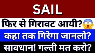 SAIL Ltd Share News  SAIL News  SAIL Share Latest News  BSE Equity  Sensex Today  Sail Price [upl. by Yatnoed]