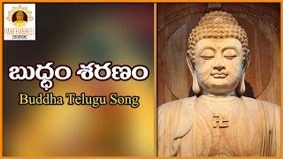 Lord Buddha Special Telugu Song  Buddham Saranam Gachchami Telugu Song  Panchasheel Creations [upl. by Eiram]