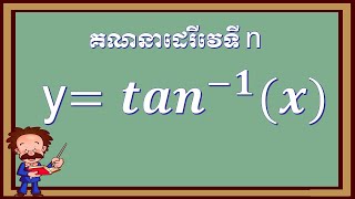 Derivative of tan1xa  Differentiation of Inverse Trigonometric [upl. by Preciosa]