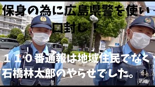 提出した証拠動画を公開【安佐南警察署】警察官による暴行現行犯👮告訴しました。 [upl. by Anirok]