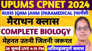 MOST IMPORTANT BIOLOGY QUESTIONS FOR CPNET RUHS BSC NURSING 2024 EXAMCPNET MODEL PAPER GNM ANM MCQ [upl. by Hobart]