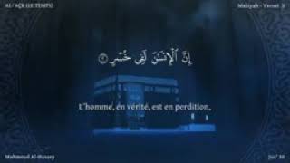 SOURATE 103 ALQASR ALHUSSAYRI [upl. by Ycrem]