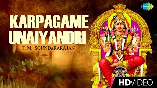 Karpagame Unaiyandri  Video Song  Amman Song  TM Soundararajan  Devotional  HD Temple Video [upl. by Redle]