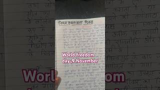 world freedom day 9 November freeknowledge mindset parents gernal gk [upl. by Yelir]