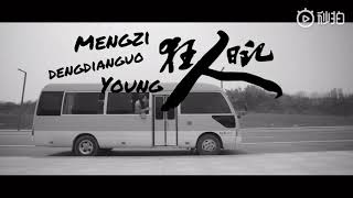 CDC说唱会馆 孟子Mengzi  邓典果Testa  YOUNG《狂人日记》（Official Music Video） [upl. by Cart]