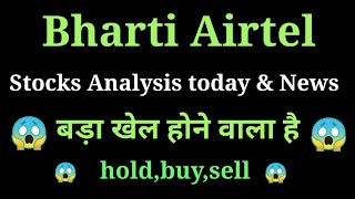 bharti airtel share news today l bharti airtel share price today l bharti airtel share latest news [upl. by Mayfield]