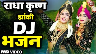 LIVE  राधा कृष्णा जी की जबरदस्त झांकी वीडियो  Radha Krishna Jhanki artifilmsofficial 2023 Song [upl. by Elleval]