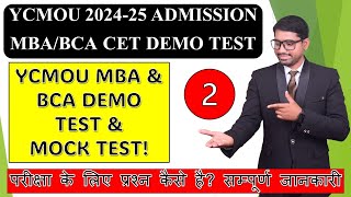 YCMOU MBABCA CET LIVE DEMO TEST  YCMOU BCAMBA ADMISSION PROCESS  YCMOU BCAMBA CET EXAM 202425 [upl. by Aeki]