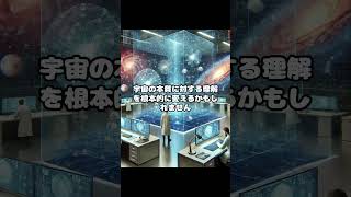 ホログラフィック宇宙仮説 [upl. by Jenkins]