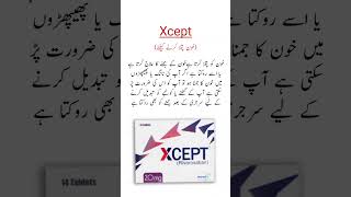 Xcept Tablets Uses خون کو جمنے سے روکنے کیلئے بہترین ٹیبلیٹ shorts trending [upl. by Pedroza]