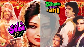 SHADI MAGAR AADHI 1984  JAVED SHEIKH amp SHABNAM  OFFICIAL PAKISTANI MOVIE [upl. by Karolyn]