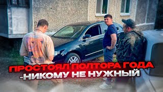 ПАССАТ ПРОСТОЯЛ 15 ГОДА ВО ДВОРЕ БЕЗ ДВИЖЕНИЯ  РАССКАЗАЛ О ПЕРЕСАДКЕ ВОЛОС [upl. by Cristabel]