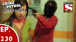 Crime Patrol  ক্রাইম প্যাট্রোল Bengali  Ep 230  Bank Robbery Part1 [upl. by Ede]