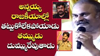 Nagababu Shocking Comments On Chiranjeevi Prajarajyam Party vs Janasena Party  Pawan Kalyan [upl. by Thorsten628]