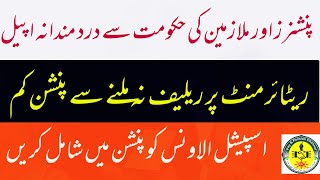 No Pension on Minimum Wages  اسپیشل الاونس کو پنشن میں شامل کریں  Special Allce be Part of Pension [upl. by Rhianon]