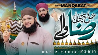 New Manqabat Aala Hazrat 2023  Haq Ki Pehchan Hain Raza Wale  Hafiz Tahir Qadri  Studio Kalam [upl. by Adnuahs697]