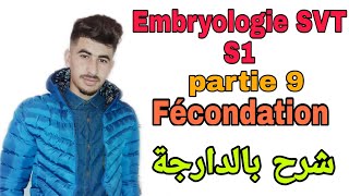 Cours de lembryologie histologie SVT S1 partie 9 fécondation شرح بالدارجة [upl. by Ahsratal]