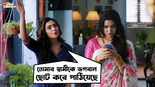 বউকে মিথ্যে বলে ছোট বর পালাল বিদেশ  Ankush Faria Anirban Priyanka Rudranil Sohini  SVF [upl. by Etana]