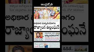 Jal Jeevan Mission Funds  Nov 27 Telugu News paper Headlines  Raise Voice newsheadlines news [upl. by Balfour180]