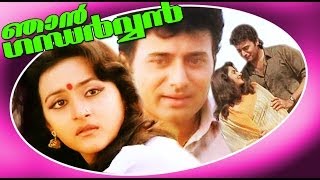 Njan Gandharvan  Superhit Malayalam Full Movie  Nitish Bharadwaj amp Suparna Anand [upl. by Ettie715]