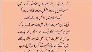 Hazrat Umar Razi Allah Tala kaise musalman hue theIslamic storie [upl. by Awuhsoj501]