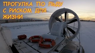 VLOG Прогулка по льду с риском для жизни в центре СанктПетербурга [upl. by Kaule650]