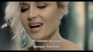 Polina Gagarina  Spektakl Okonchen  Lyrics Russian Quechua [upl. by Netsrejk]