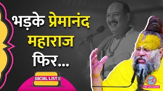 Premanand Maharaj और Pradeep Mishra Radharani Controversy में अब कौन से नए Video आए  Social List [upl. by Culley204]