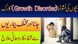 Bacho Ki Height Badhane Ka Taweez  Bache Ki Growth Ruk Jye To Kya Karen Taweez For Increase Height [upl. by Cordey621]