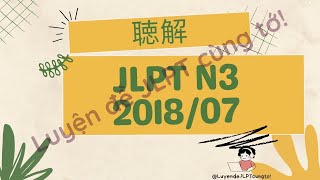 Nghe là Đỗ Đề Nghe 072018 Choukai N3  Luyện Nghe N3  Listening FullAnswer [upl. by Idaf]