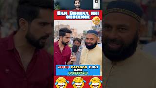 Pakistani 93000 PATLOON Bhul Gaye Unki Fauj Ki 🤔🤣 india comedy funny youtubeshorts shorts [upl. by Psyche]