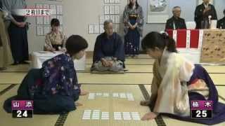 第58期 競技かるた クイーン戦 Karuta Queen Match 2014 [upl. by Sidnak]