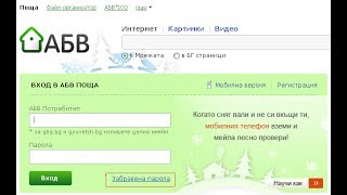 Как да препратим пощата си от ABVbg към GMAILcom [upl. by Ahsimed]