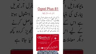 Ogrel Plus 81 Tablet Uses دل کے مسائل کیلئے trending viral shorts medicineknowledgefactory [upl. by Anaxor]