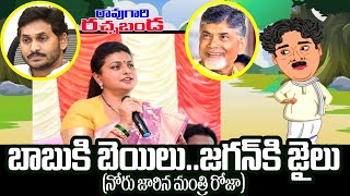 Raogari Rachabanda kknewstelugu ycptrolls chandrababunaidu tdp lokeshgamer roja narabhuvan [upl. by Reffineg606]