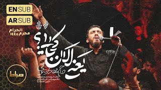 Mahdi Rasouli New Noha 2023  With English Subtitles  New Muharram Farsi Noha 20231445  Persian [upl. by Idnic]