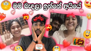 මම බැදලා ඉන්නේ අයියේ 😪🥰 ometv suduometv [upl. by Faber265]