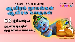 Vishnu Sahasranamam 68  Jyeshta  ஆயிரம் நாமங்கள் ஆயிரம் கதைகள்  DrSri UVeVenkatesh [upl. by Henriette]