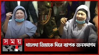 খালেদা জিয়াকে ঘিরে ব্যাপক জনসমাগম  Khaleda Zia  Armed Forces Day  Senakunja  Somoy TV [upl. by Nahshon]