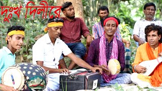 কঠিন বিচ্ছেদ গান  ওরে দুঃখ দিলীরে  বাউল সেলিম  Sherpur Media [upl. by Macleod]