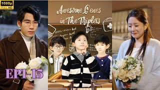 Awesome Genes in the Triplets｜Six Years Later Her Genius Kids Scheme to Reunite Their Parents [upl. by Aubarta]