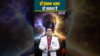 क्या इंसान अमर हो सकता है Tardigrades के DNA मेकैनिज्म से जानिए कैसे  Mentor Satish Singh [upl. by Refannej]