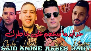 Abbas kahla 2023  حدايد ما نبيعهم على خاطرك haki gulbi ft Bady maestro live [upl. by Charity]